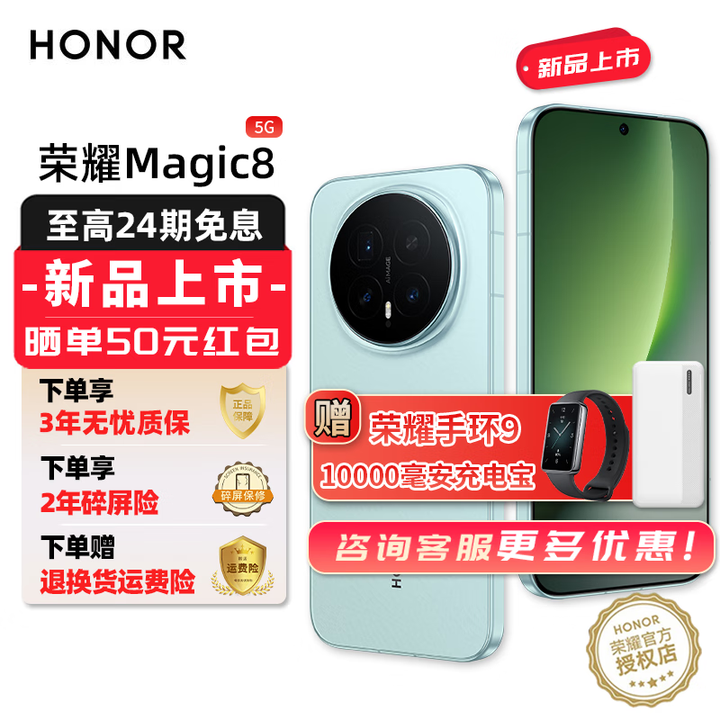 荣耀（HONOR）Magic8 新品5G手机  第五代骁龙8至尊版  YOYO智能体 超夜神长焦【谢霆锋同款】 天青釉 12GB+256GB 24期免息套餐