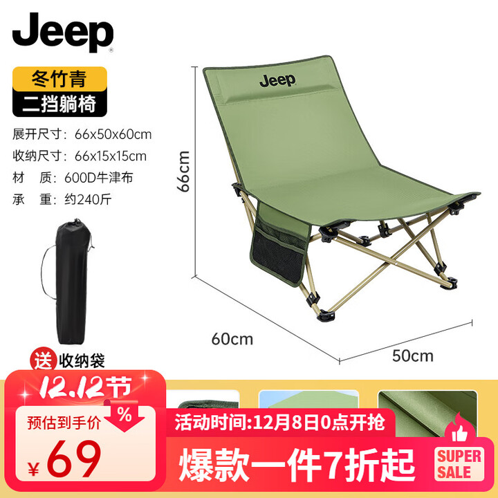 JEEP折叠椅户外露营便携靠背钓鱼椅懒人椅家庭休闲矮脚椅旅游旅行椅 二档躺椅冬竹青