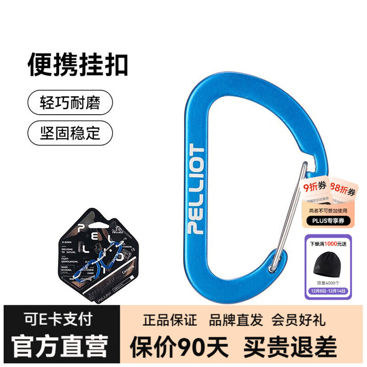 伯希和户外登山野营挂钩扣环露营徒步多用途钥匙扣餐具水杯D型挂扣 宝蓝色 中号【2只/包】
