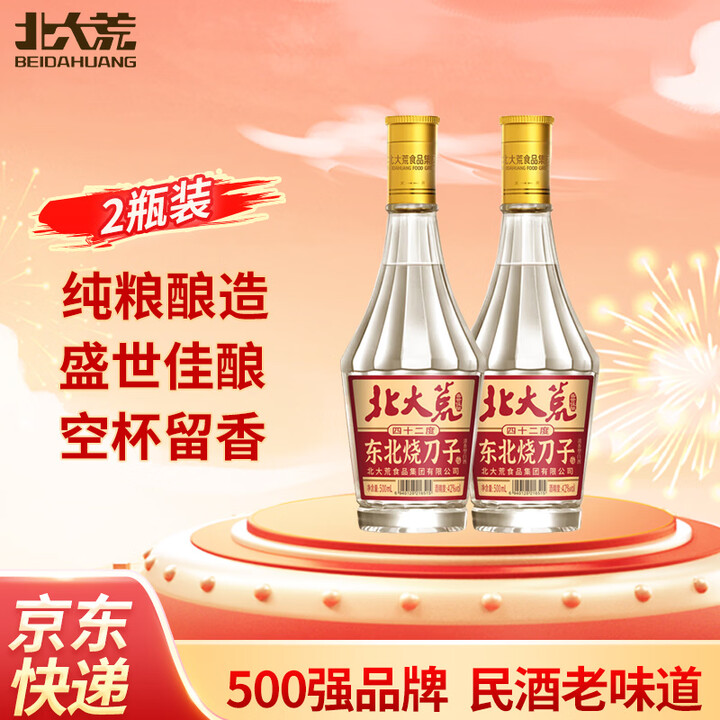 北大荒 盛世佳酿东北烧刀子 清香型白酒 粮食酿造光瓶酒 42度 500mL 2瓶 （无礼袋）【图片 价格 品牌 报价】-京东