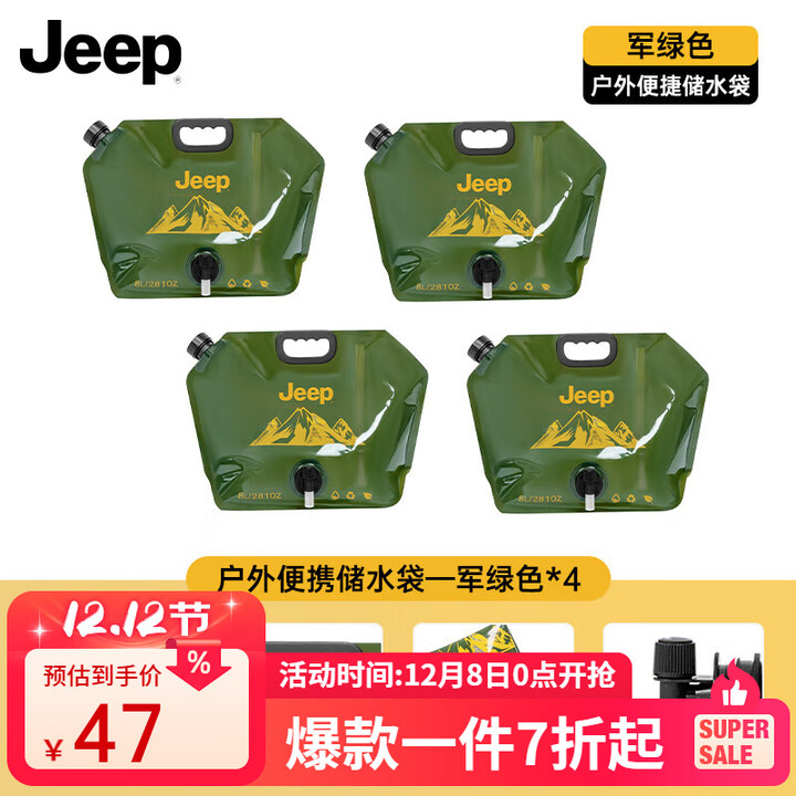 JEEP户外水袋便携带龙头折叠储水袋登山徒步露营野餐大容量蓄水袋 储水袋*4