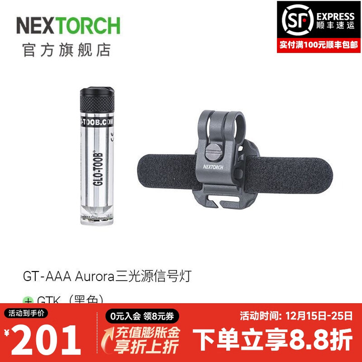 纳丽德（NEXTORCH）GT-AAA Aurora 多光源战术信号灯骑行登山防水应急装备信号灯 GT-AAA Aurora+黑色GTK夹具