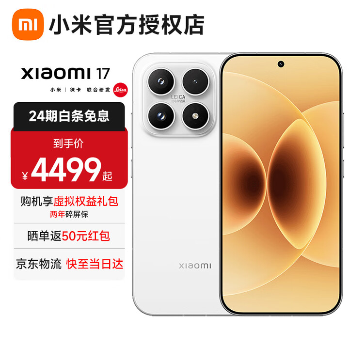 小米（MI）17 【白条免息】小米15周年旗舰新品5G手机 第五代骁龙8至尊版 7000mAh金沙江电池 手机小米 白色 16G+1TB 全网通【京东物流丨白条免息】