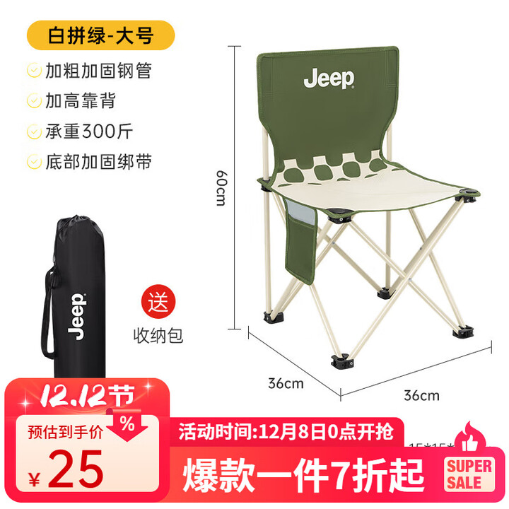JEEP折叠椅凳露营椅子户外便携桌椅野餐野外野营钓鱼写生小马扎 白拼绿大号