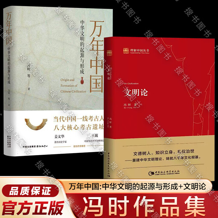 正版书籍】文明论 冯时作品集 理解中国丛书 一部以重建中华文明己身文明理论为宗旨的理论著作 中国天文考古学 冯时的书 中国社会科学正版书籍 冯 ...
