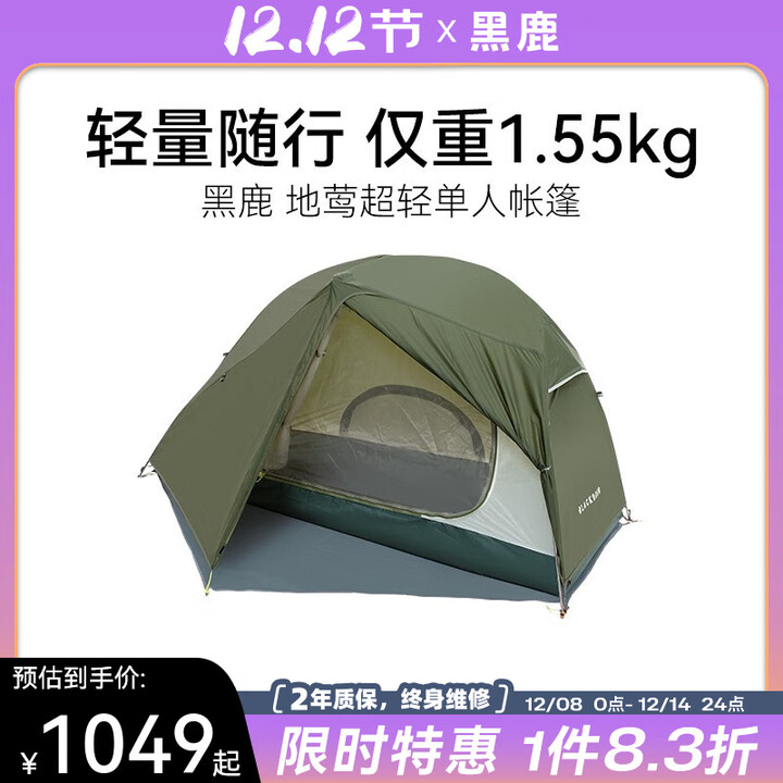 黑鹿（BLACKDEER）地莺超轻单人帐篷 15D涂硅户外野营过夜专业登山徒步防雨加厚军绿
