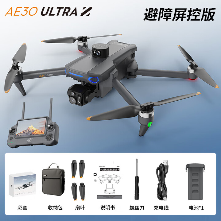 AE30航拍无人机智能空投跟随一键返航三轴增稳防抖云台触摸屏控 AE30 ULTRA 升降避障器 平板触屏 一电（送一电+赠品大礼包）【图片 ...