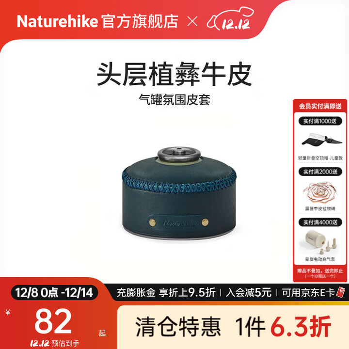 Naturehike挪客牛皮气罐皮套 户外露营野营扁气罐长气罐氛围皮套 小号扁罐套（不含气罐）