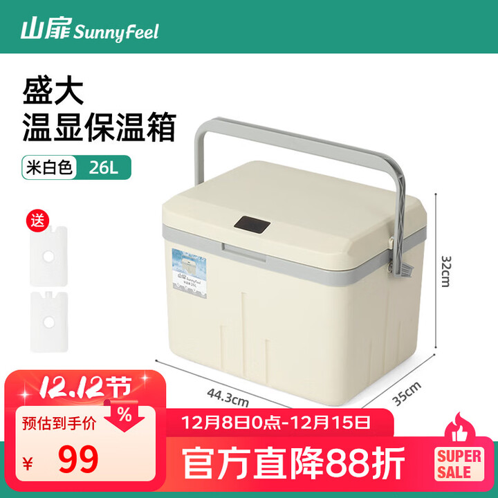山扉山扉冰块保温箱冷藏箱户外露营商用摆摊车载冰桶保鲜便携式小冰箱 【米白色】26L/高效保温//自带温显+冰盒*2