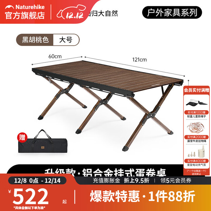 挪客Naturehike铝合金蛋卷桌户外露营便携折叠桌野餐烧烤桌子 黑胡桃色【升级款-侧边置物】