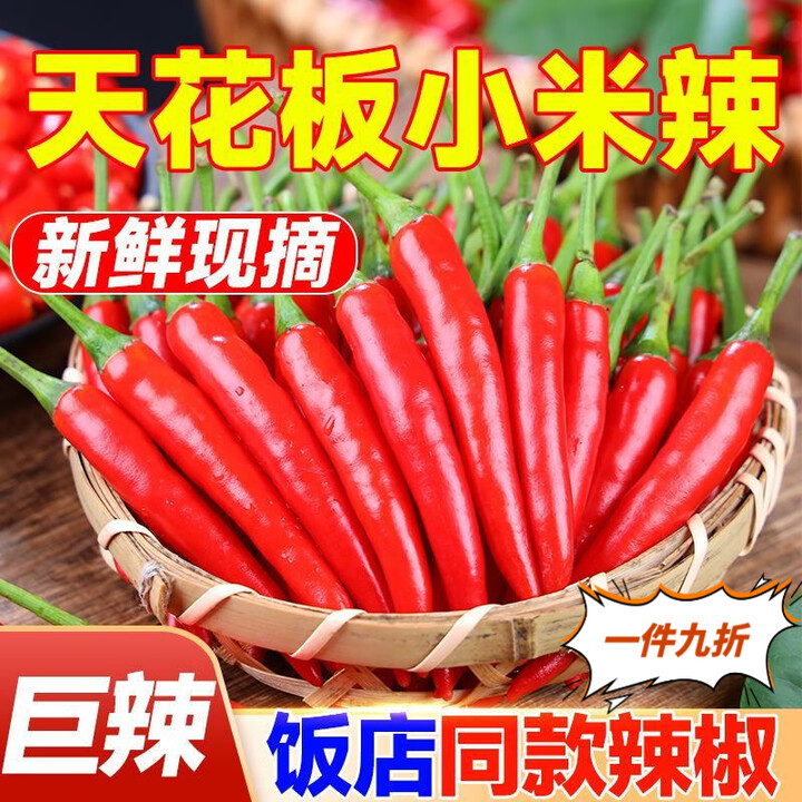 小米椒新鲜10斤批发特辣小米辣泡椒朝天椒红辣椒指天椒特辣现摘 1000g【图片 价格 品牌 报价】-京东