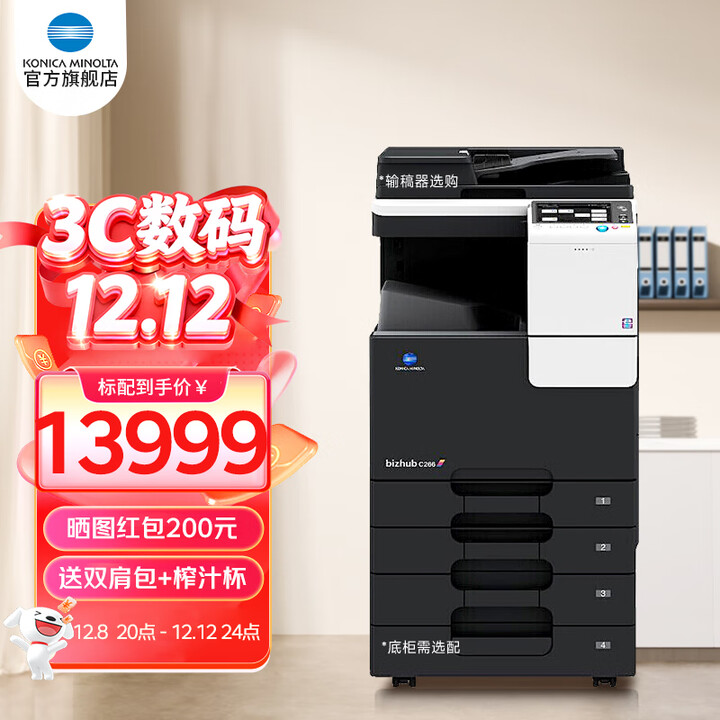 柯尼卡美能达C266 a3彩色激光复合机双面网络自动进稿 经典款（26页/分钟-有线网络连接） 主机+输稿器+落地四纸盒