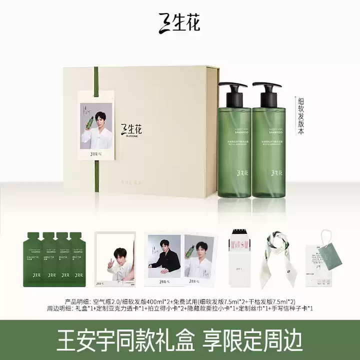 三生花（三生花 百雀羚 SA NS PECHOIN HE NG）王安宇专属礼盒三生花空气瓶2.0长效控油蓬松油头洗发水套组 头皮油*发丝细软 ...