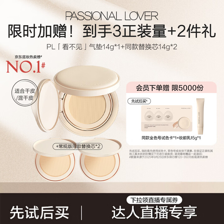 【恋火PL看不见气垫】恋火(Passional Lover)PL看不见气垫1正2替02自然色 干皮粉底持久BB霜服帖奶油肌气垫 【行情 报价 ...