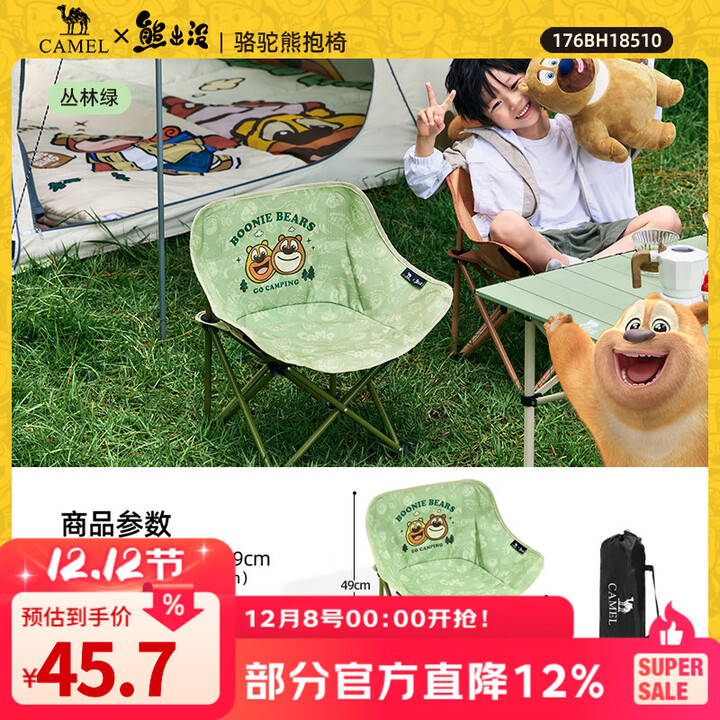骆驼（CAMEL）【骆驼×熊出没】月亮椅折叠椅凳子户外露营钓鱼写生舒适便携躺椅 丛林绿【儿童款月亮椅】-176BH18510
