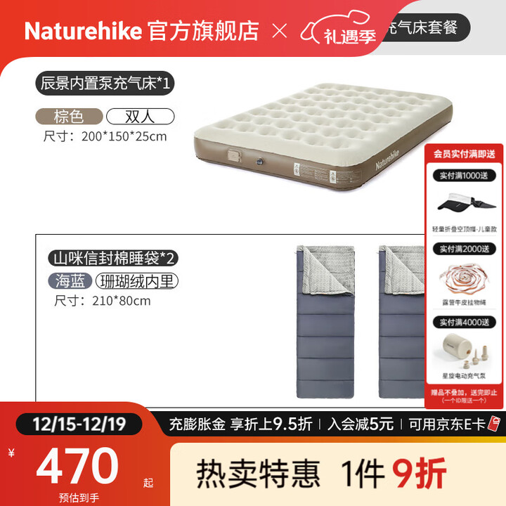 Naturehike挪客辰景内置泵全自动充气床垫加厚户外睡垫打地铺防潮气垫单双人 高25cm双人床/2人睡袋套餐B