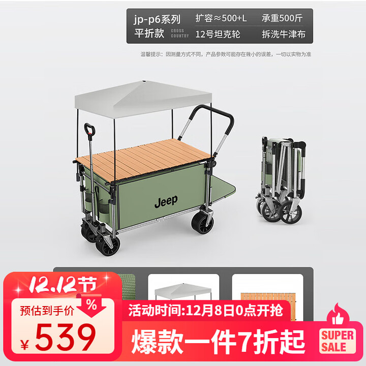 JEEP露营推车折叠野营手推车儿童可躺旅行车野餐推车摆摊地摊大号 【顶配露营套餐】石竹绿