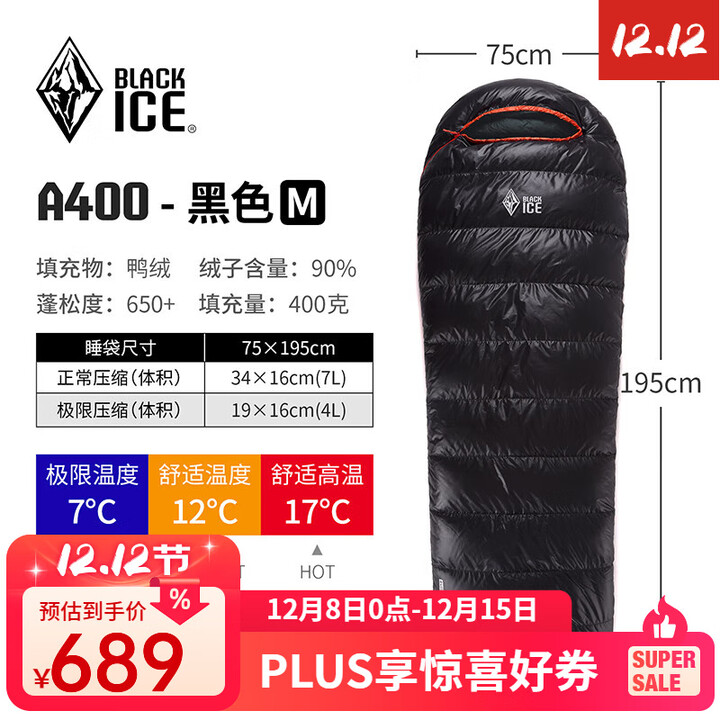 黑冰（BLACKICE）A400/A700/A1000/A1500超轻鸭绒睡袋信封式单人露营户外可拼接 黑色 A400(新标准) M码