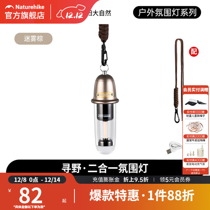 挪客Naturehike户外便携式露营灯充电照明灯随身手电筒营地氛围灯 迷雾棕-升级