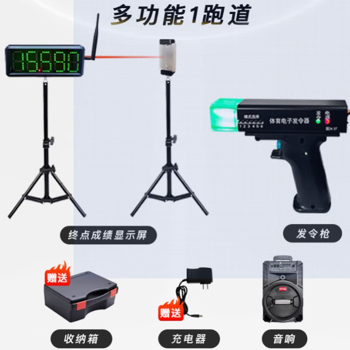 赣鑫红外线激光计时器田径运动会蛇形跑电子发令器赛车轮滑金卡纳短跑 1通道多功能[电子发令枪套餐]【图片 价格 品牌 报价】-京东