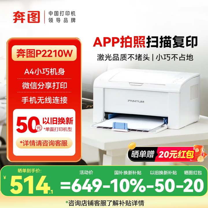 奔图P2206W P2210W BP2303W 黑白激光a4打印机家用办公小型有线无线连接学生资料作业手机直连移动wifi 【套餐】P2210W（三折换购原装硒鼓） 官方标配