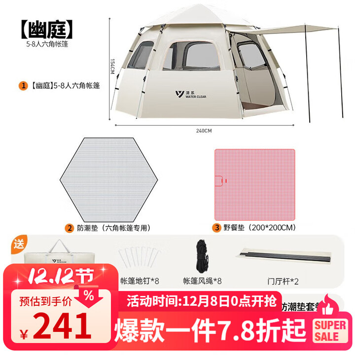 清系 全自动露营帐篷户外防晒防雨双人双层公园野外帐篷免搭建2-3人 六角帐篷5~8人+防潮垫+野餐垫