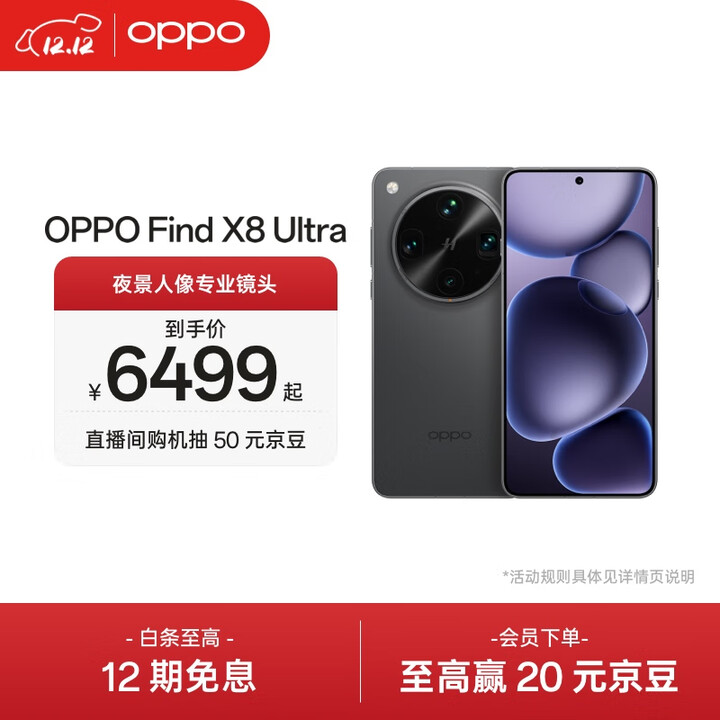 OPPO Find X8 Ultra  夜景人像专业镜头 丹霞原彩镜头 骁龙8至尊版  2K极窄边直屏 AI 5G旗舰手机 星野黑 16GB+1TB (卫星通信版)