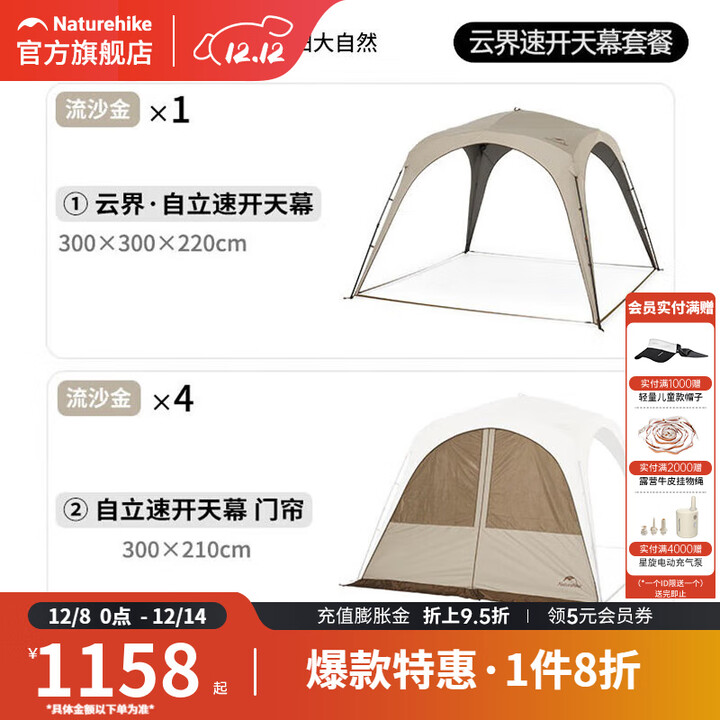 挪客Naturehike云界自立速开天幕帐篷秋冬户外露营防风防雨穹顶遮阳棚 云界速开天幕套餐C/5件套