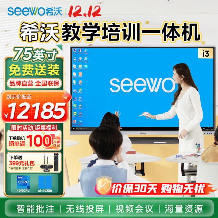 希沃75英寸电子白板多媒体教育教学会议触摸一体机智慧屏平板显示器4K 75英寸i3 8G 256G处理器