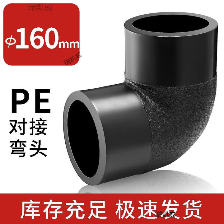 MAXX POWERPE管材管件hdpe对接弯头90度弯pe对焊直角弯头接头75-400管道接头 160 对接弯头(1.6mpa)【图片 价格 ...