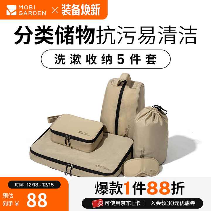 牧高笛（MOBIGARDEN） 洗漱套装 户外旅行出差多功能洗漱套装大容量收纳包旅行套装 五件套-沙石色