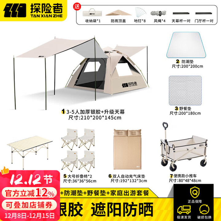 探险者帐篷天幕户外便携式折叠天幕帐篷野营加厚过夜露营装备全套 米黄3-5人+推车+桌椅+充气垫