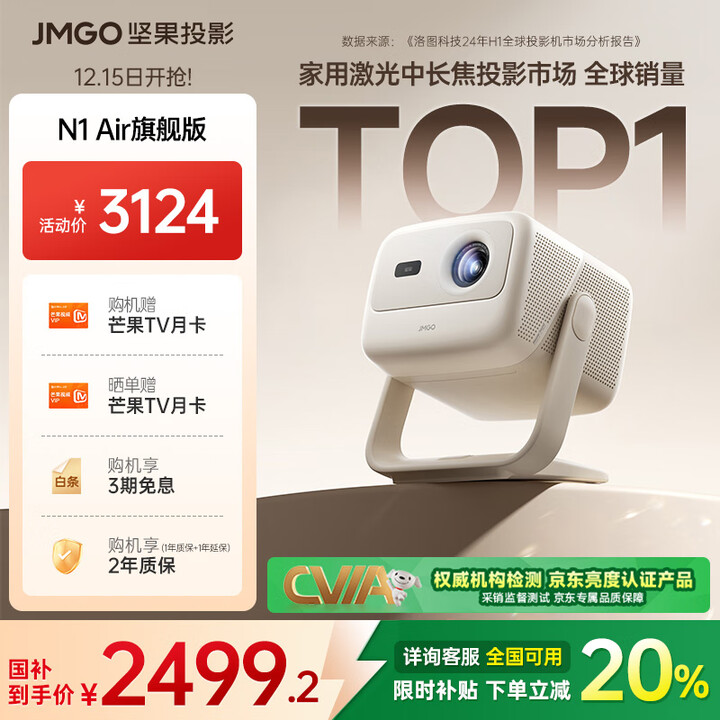 坚果投影（JMGO）N1 Air旗舰版 投影仪家用 纯三色激光高清云台投影机 智能家庭影院 一级能效（1200CVIA） 单机