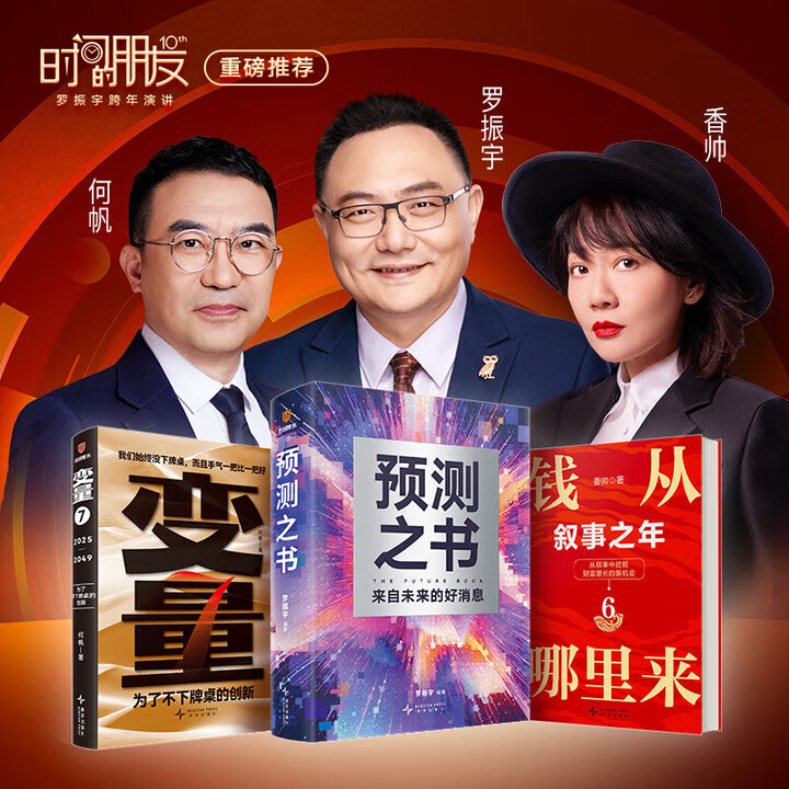 精装新书】预测之书 预测之书罗振宇著 预测之书来自未来的好消息 预测未来 【全新高清影印版】 20253预测之书+变量7+钱从6》【摘要 书评 ...