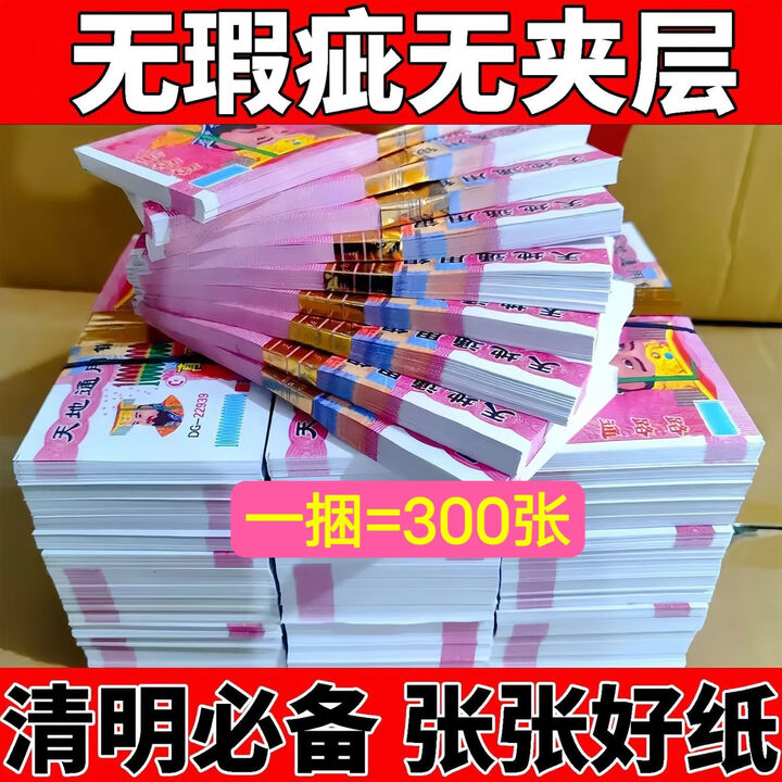 冥币路路通祭祀用品烧纸扫墓上分用品阴钞票特大号纸钱天地银行 万万亿157厘米5捆【图片 价格 品牌 报价】-京东