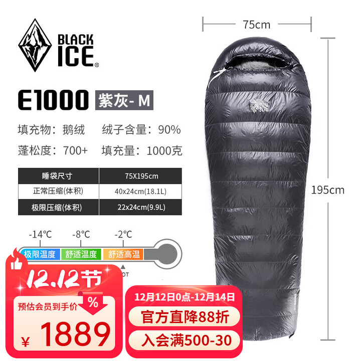 黑冰（BLACKICE）新标准【E系列鹅绒信封式羽绒睡袋】户外露营成人羽绒睡袋 E1000紫灰(新标准) M