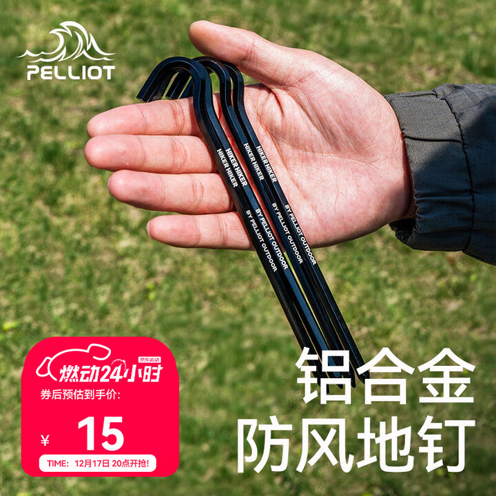 伯希和（Pelliot）【HIKER】户外地钉加粗铝合金露营配件帐篷天幕固定地插钉 曜石黑