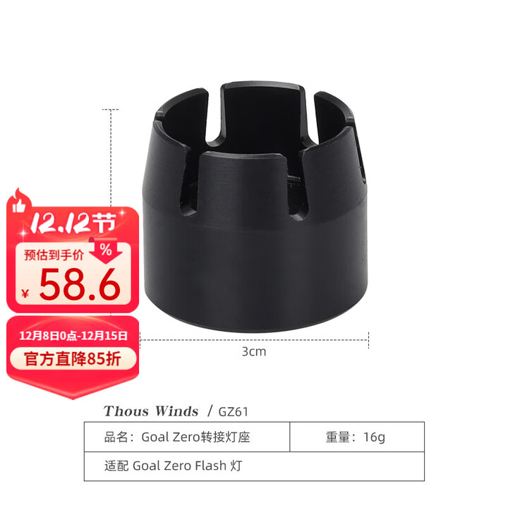 THOUS WINDS 千风户外Goal Zero ML4灯磁吸灯座灯架三脚架转接灯座 Goal Zero Flash转接灯座