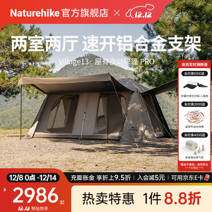 Naturehike挪客Village13屋脊PRO自动速开帐篷 户外露营两室两厅钛黑胶防晒 两室两厅4-6人/PRO/深咖色
