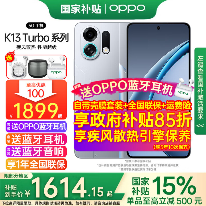 OPPO【补贴立减15%】OPPO K13 Turbo Pro新品手机5G疾风散热 性能越级潮汐引擎第四代骁龙性能先锋 骑士银 16GB+256GB 畅响套装【蓝牙耳机+蓝牙音响】