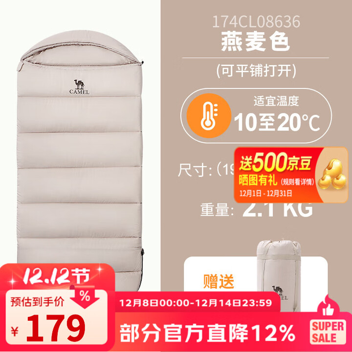 骆驼（CAMEL）户外睡袋秋冬大人成人冬季加厚保暖防寒零下露营酒店隔脏室内羽丝 【10至20℃】2.1KG 燕麦色，赠收纳袋 均码