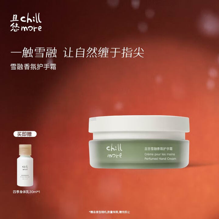 chillmore且悠雪融香氛护手霜保湿滋润持久留香单罐装60g春夏 茶歇【芳香木质调】【图片 价格 品牌 报价】-京东