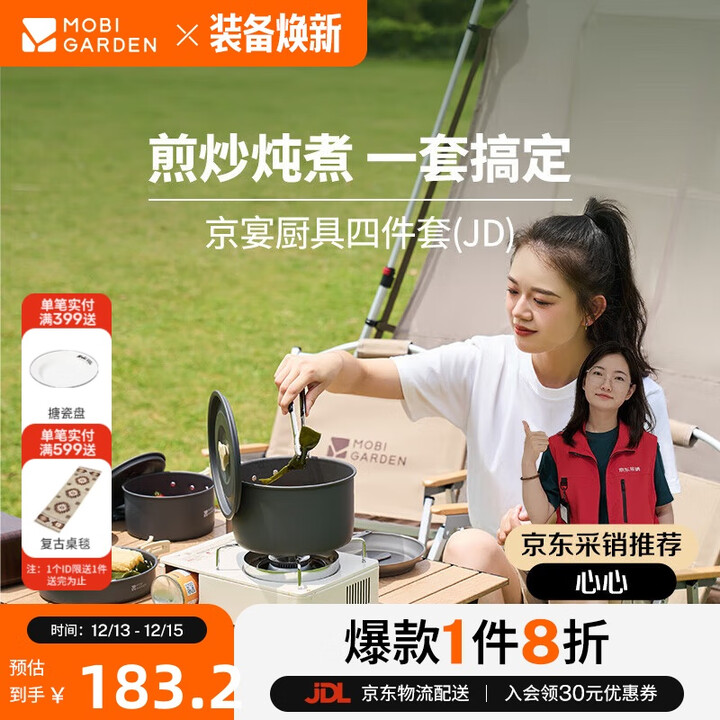 牧高笛（MOBIGARDEN）京宴四件套 户外露营野餐铝锅煎锅烧水壶锅具 NX25666002 和风沙