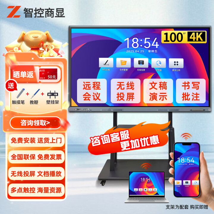 智控商显 100英寸会议平板智能电子白板触摸屏多媒体一体机4K远程视频开会办公室会议室学校企业智慧大屏触控
