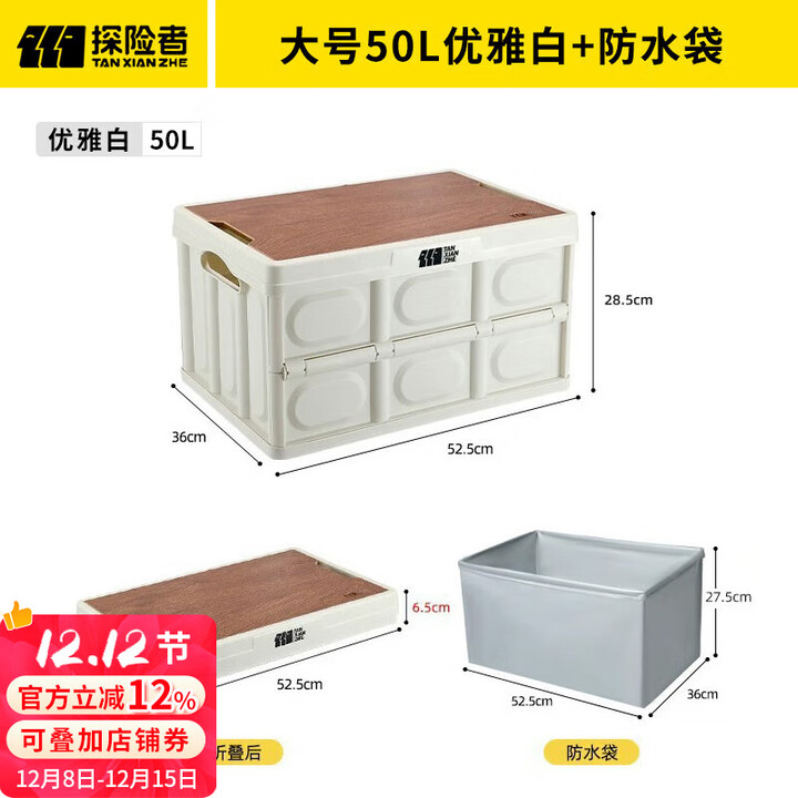 探险者露营收纳箱户外折叠储物箱便携大容量后备箱整理箱野营装备露营箱 优雅白-50L折叠收纳箱【防水袋】