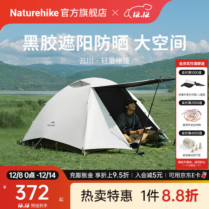 Naturehike挪客云川黑胶帐篷户外露营徒步登山超轻便携遮阳防晒双层抗风抗雨 黑胶版2人/栗杏白