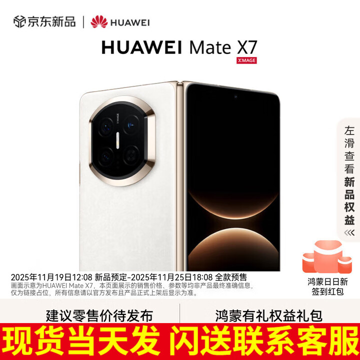 华为（HUAWEI）Mate X7 2025上市新品 华为mateX7折叠手机【北京深圳可闪送】 云锦白 16GB+1TB【典藏版】