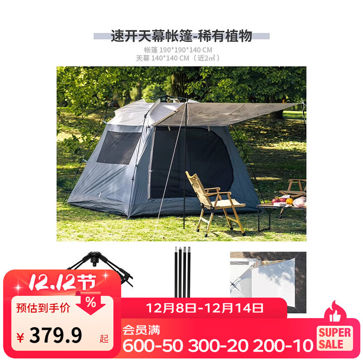 迪卡侬天幕帐篷户外露营加厚遮阳防风防雨防晒全自动速开3-4人 天幕速开帐-稀有植物(自带杆)