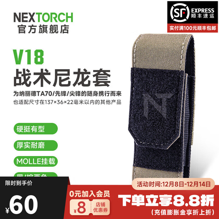 纳丽德（NEXTORCH）V18手电筒套手电筒尼龙套适用TA70强光手电筒 V18棕色（适用TA70战术手电筒）