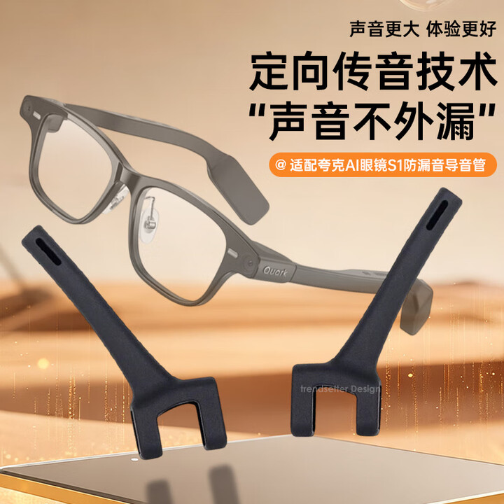 夸克AI智能眼镜声音放大器防漏音导音管扩音器聚音器拾音器镜腿防滑硅胶套管降噪配件【图片 价格 品牌 报价】-京东